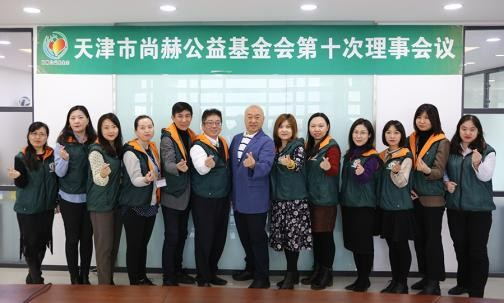 2019年12月6日，天津市星空在线手机版(大中国区)公益基金会第十次理事会议圆满召开