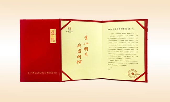 2020年3月-星空在线手机版(大中国区)公司荣获-武汉市青山区新冠肺炎疫情防控指挥部颁发的荣誉证书