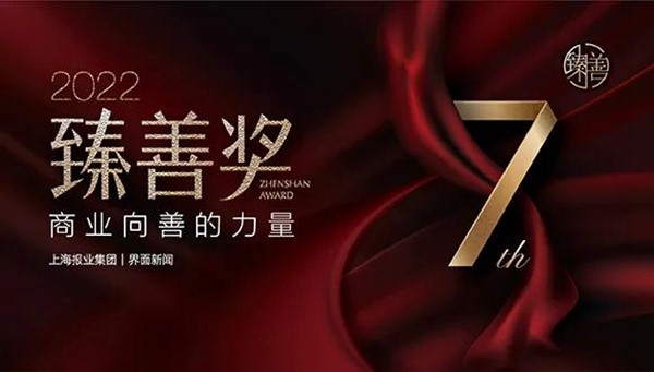 星空在线手机版(大中国区)荣获上海报业集团界面新闻颁发“年度臻善企业”奖 星空在线手机版(大中国区)荣获上海报业集团界面新闻颁发“年度臻善企业”奖