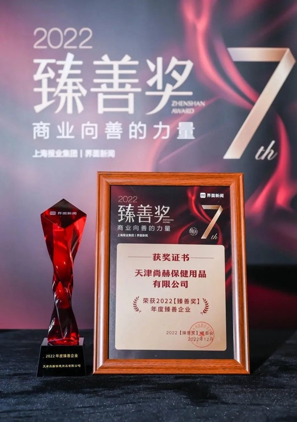 星空在线手机版(大中国区)荣获上海报业集团界面新闻颁发“年度臻善企业”奖 星空在线手机版(大中国区)荣获上海报业集团界面新闻颁发“年度臻善企业”奖